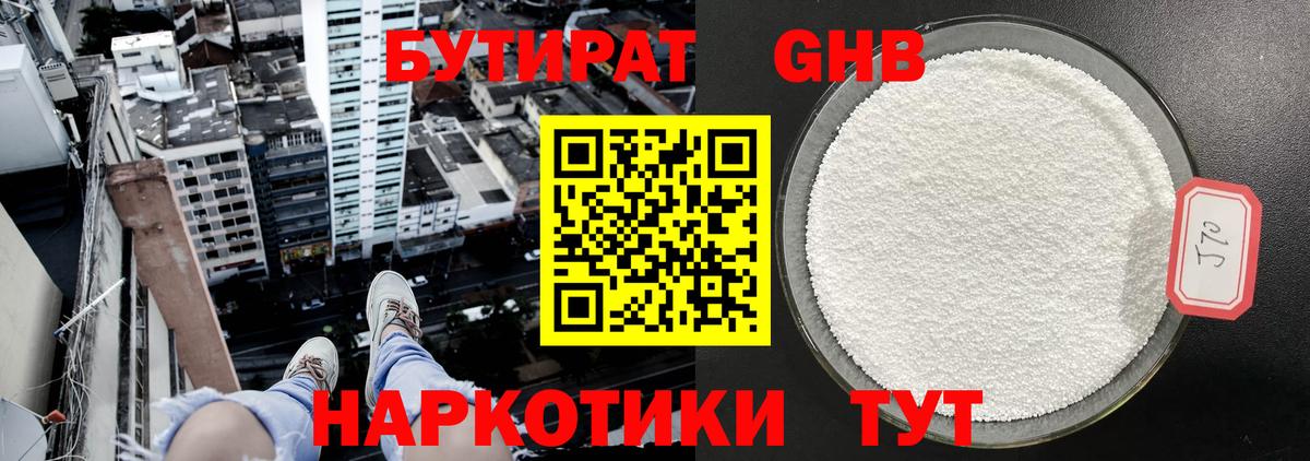 Бутират BDO Елизово