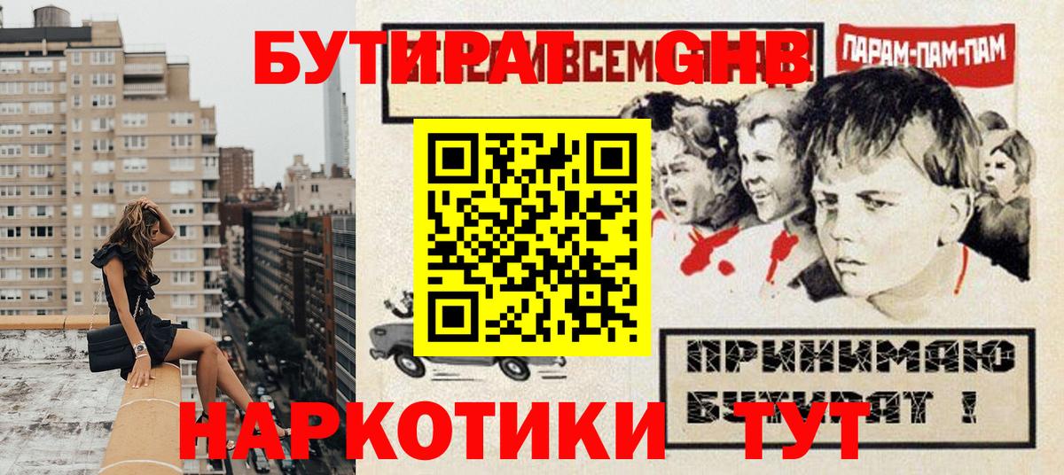 Елизово  БУТИРАТ бутандиол  Вход с VPN 