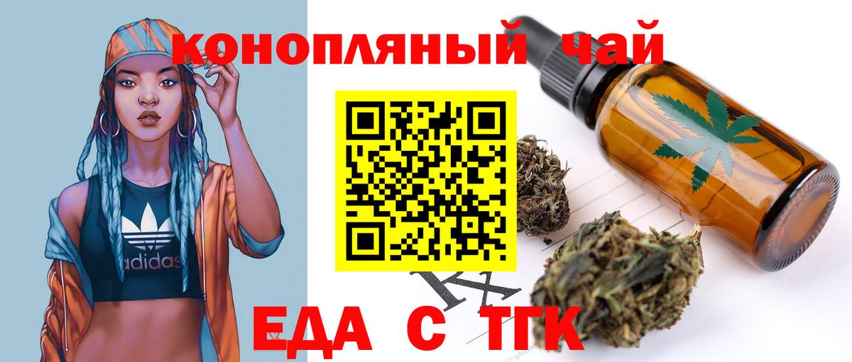 Еда ТГК конопля Елизово