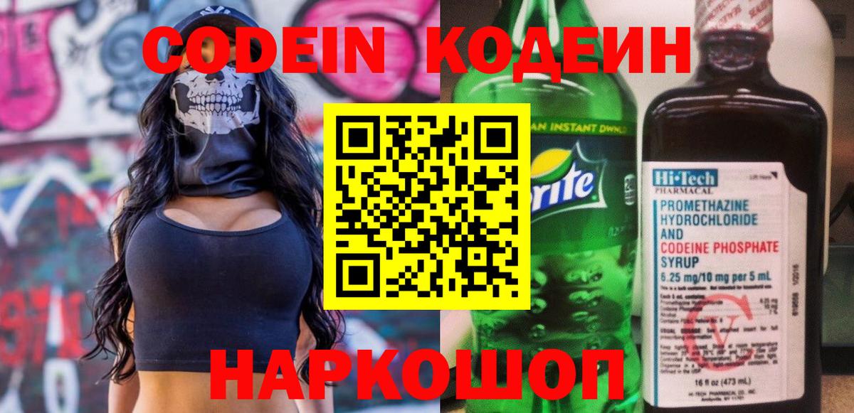 Codein Purple Drank Елизово