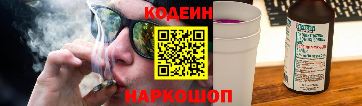 Кодеин Purple Drank  Кодеин Purple Drank  Вход с VPN  Елизово 