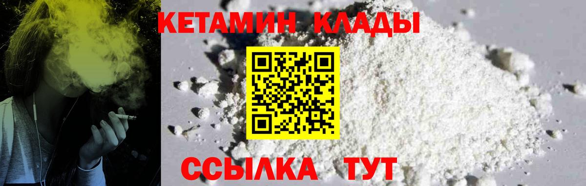 Кетамин ketamine  Вход с VPN  Елизово 