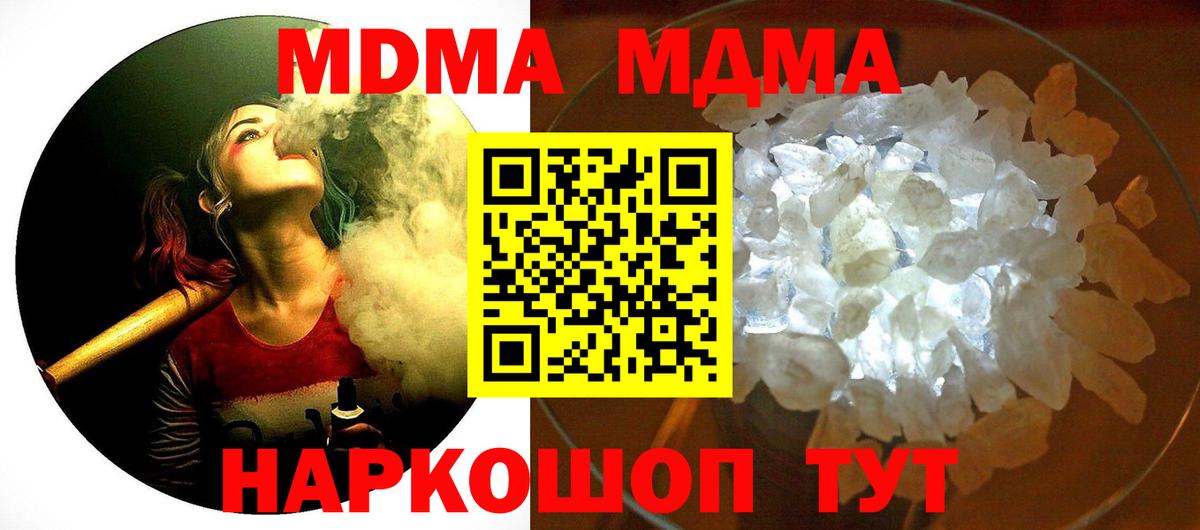 МДМА кристаллы  MDMA кристаллы  Вход с VPN  Елизово 