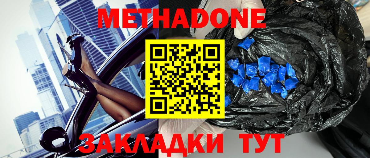 Елизово  Метадон кристалл  Метадон VHQ  Вход с VPN 